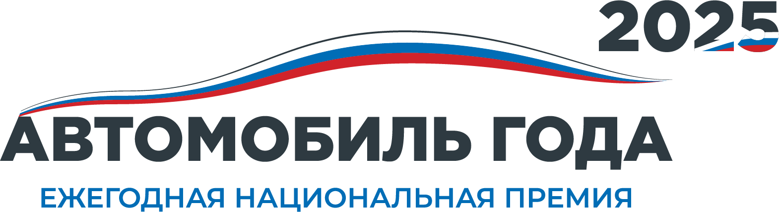 Автомобиль года