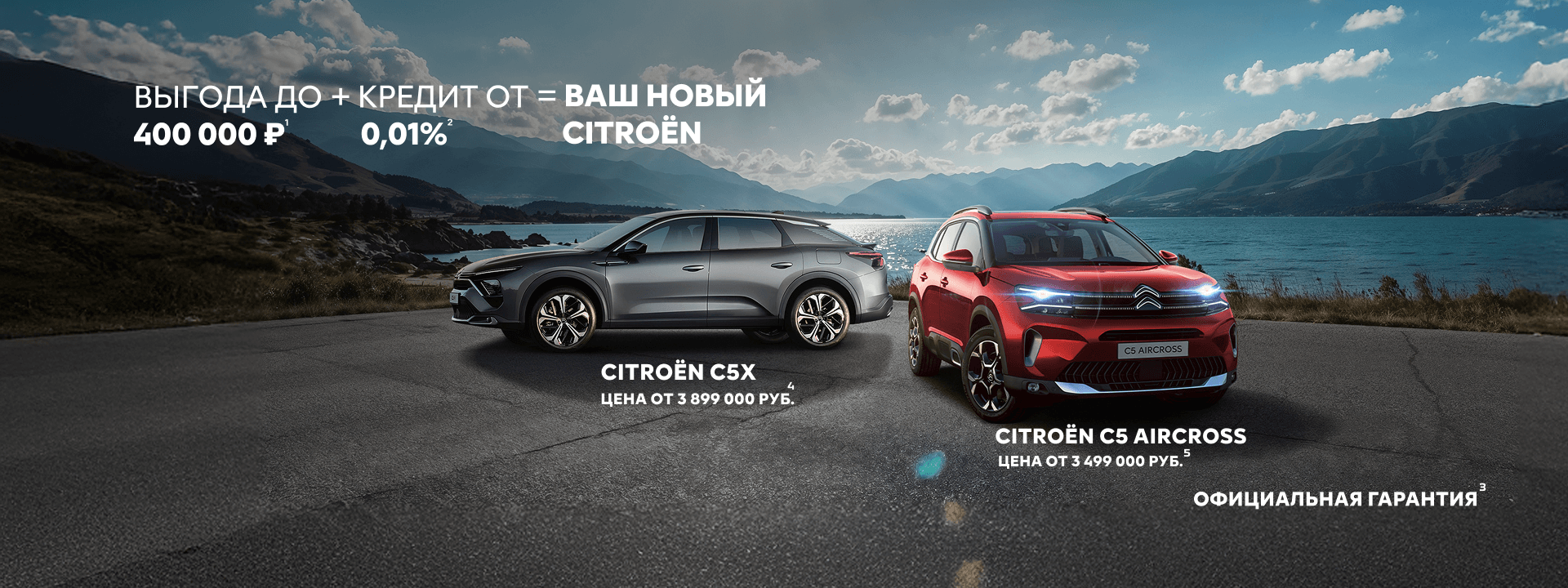 CITROЁN СНИЖАЕТ ЦЕНЫ