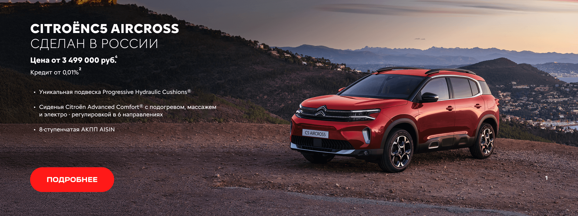 CITROËN C5 AIRCROSS Russia