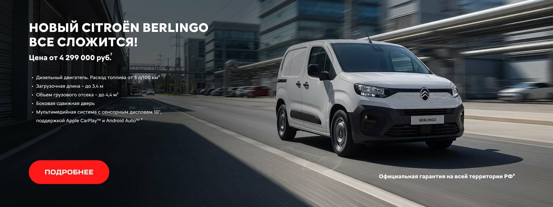 BERLINGO | баннер без АВН