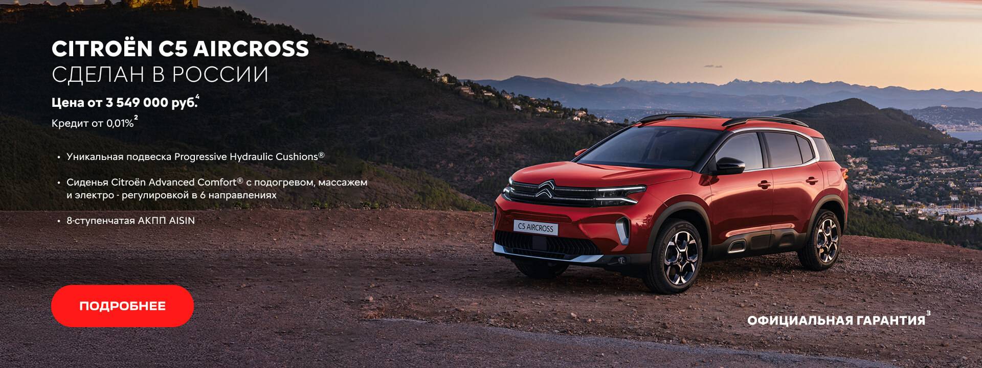 CITROËN C5 AIRCROSS Russia