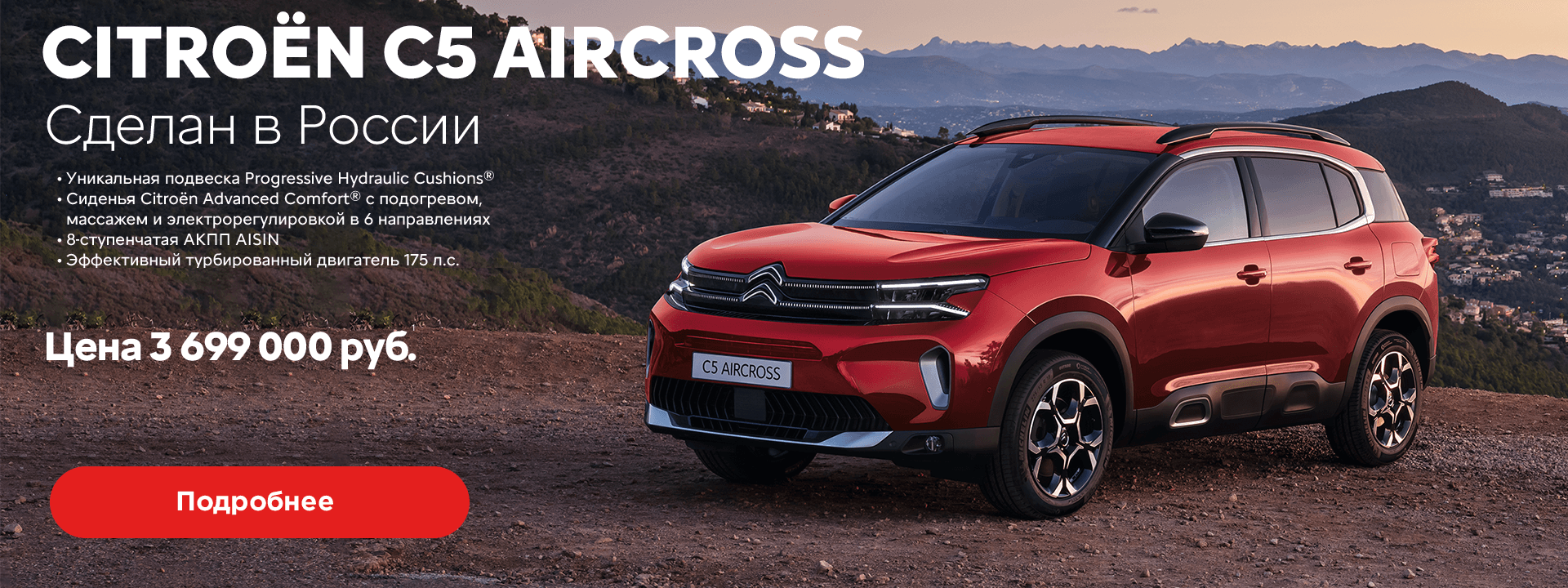 CITROËN C5 AIRCROSS Russia