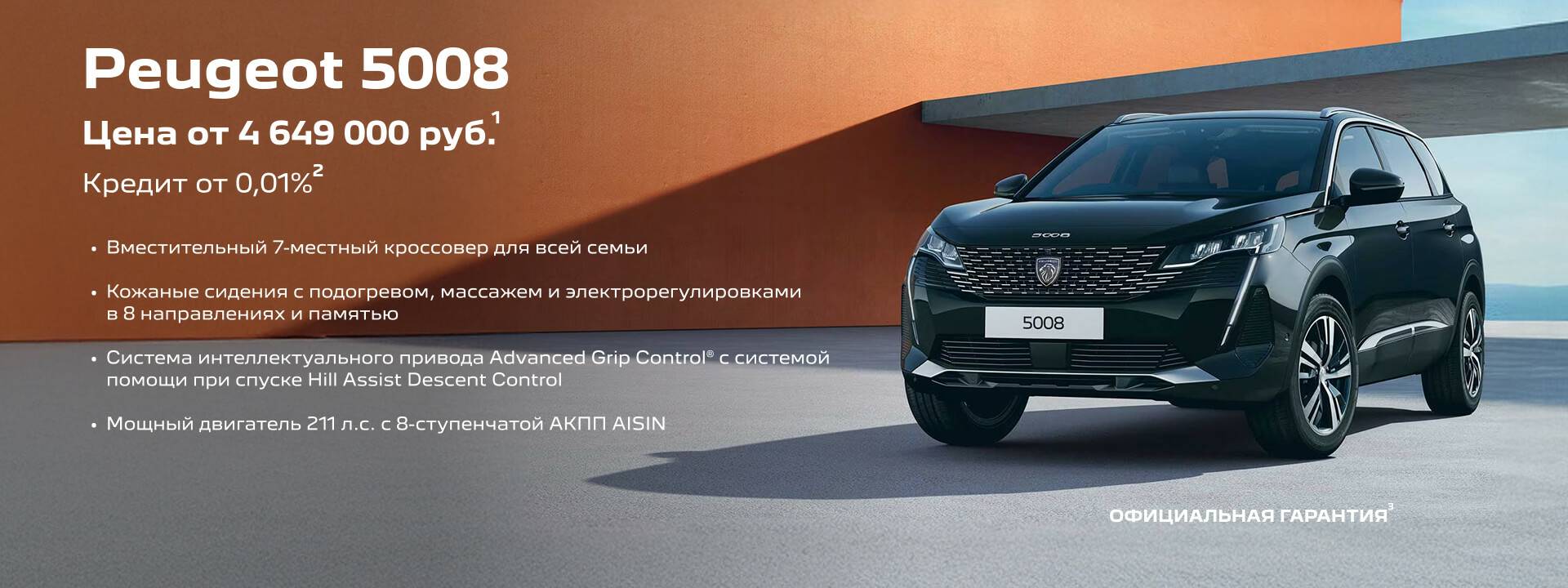 Баннер на странице модели 5008