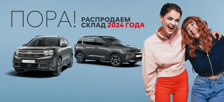 Весенняя пора… Пора меняться! Распродаем склад 2024 года.