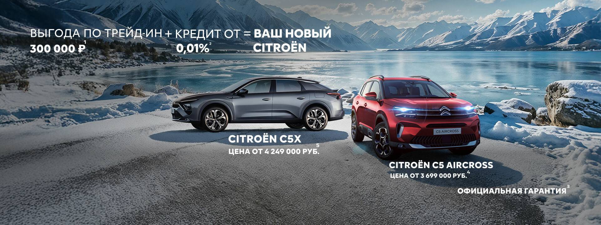 CITROЁN СНИЖАЕТ ЦЕНЫ