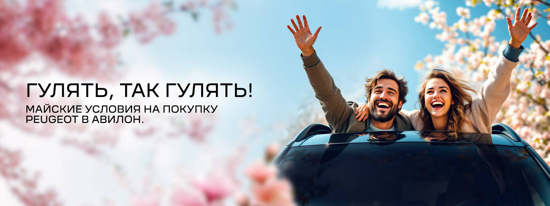 Майские