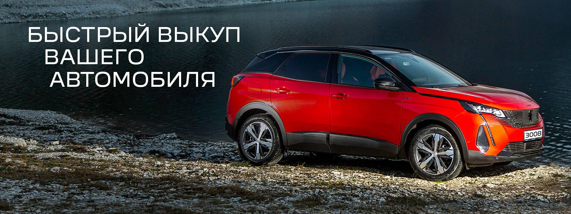 Быстрый выкуп