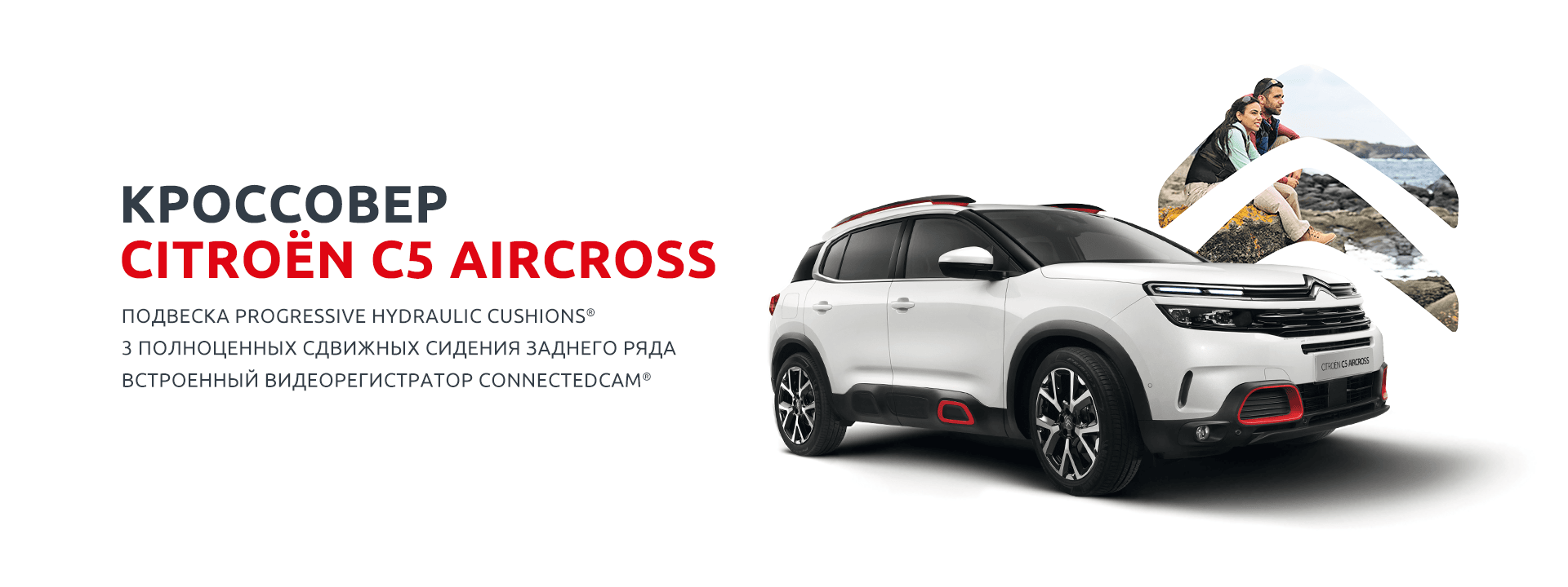 Новый автомобиль Citroën C5 AIRCROSS
