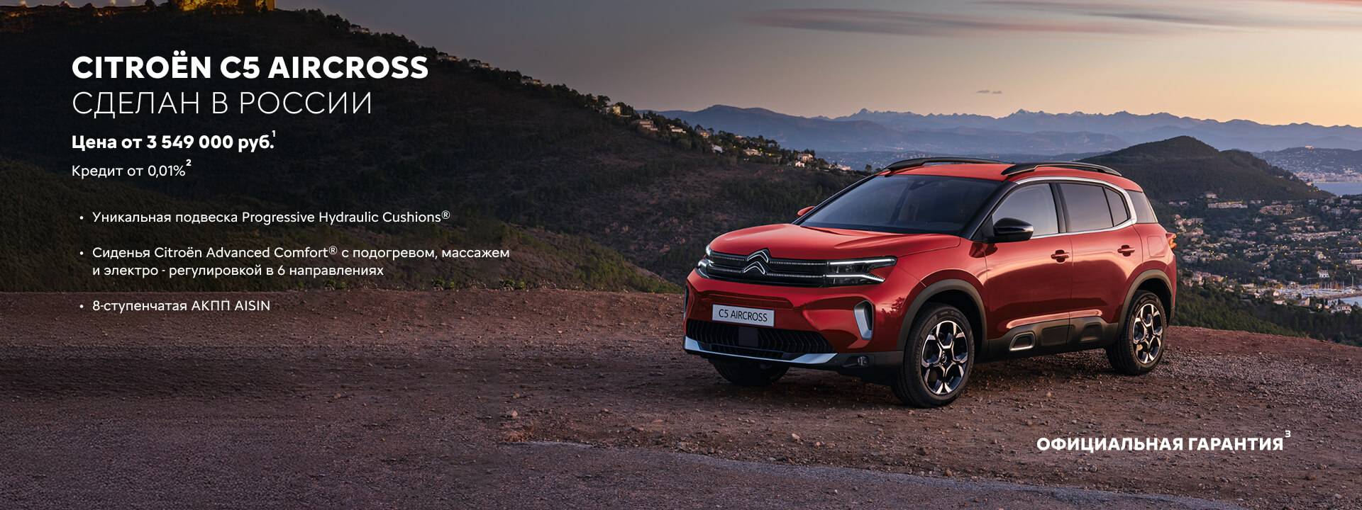 Russia Citroën C5 Aircross | Баннер на странице модели 300 000