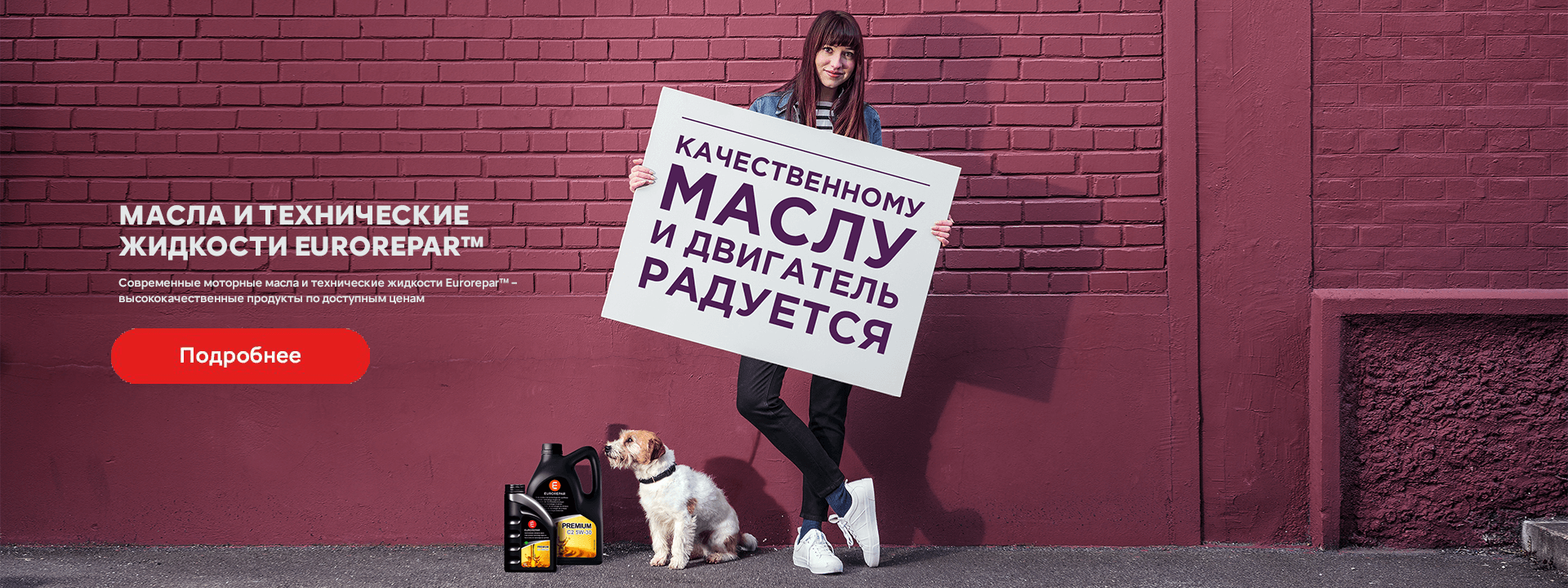 МАСЛА И ТЕХНИЧЕСКИЕ ЖИДКОСТИ EUROREPAR™