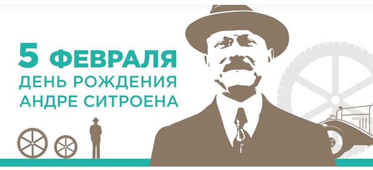 Катаемся 5 февраля вместе с Citroën!