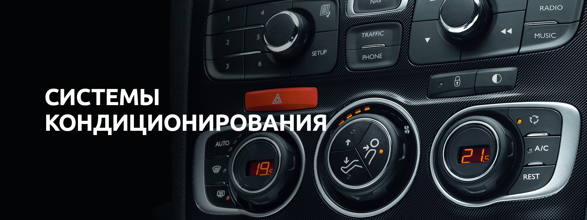 СИСТЕМЫ КОНДИЦИОНИРОВАНИЯ