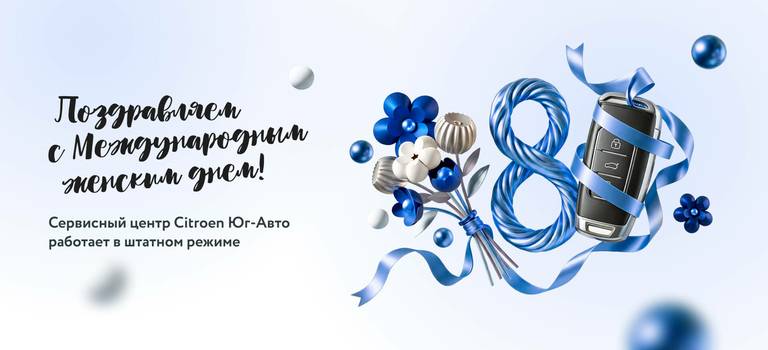 Поздравляем с&nbsp;8&nbsp;марта!
