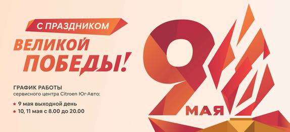 С Днём Победы!