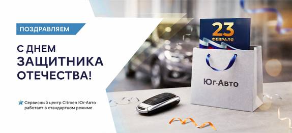 С Днем защитника Отечества!