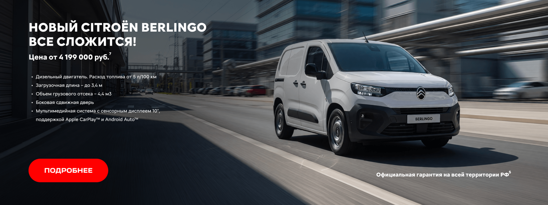 BERLINGO | баннер без АВН