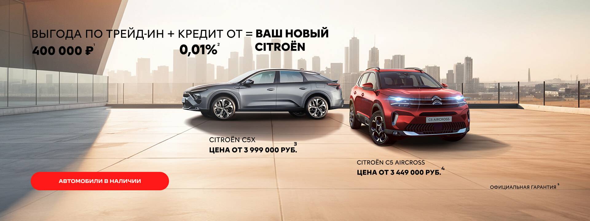 СИТРОЕН СНИЖАЕТ ЦЕНЫ (с АВН)