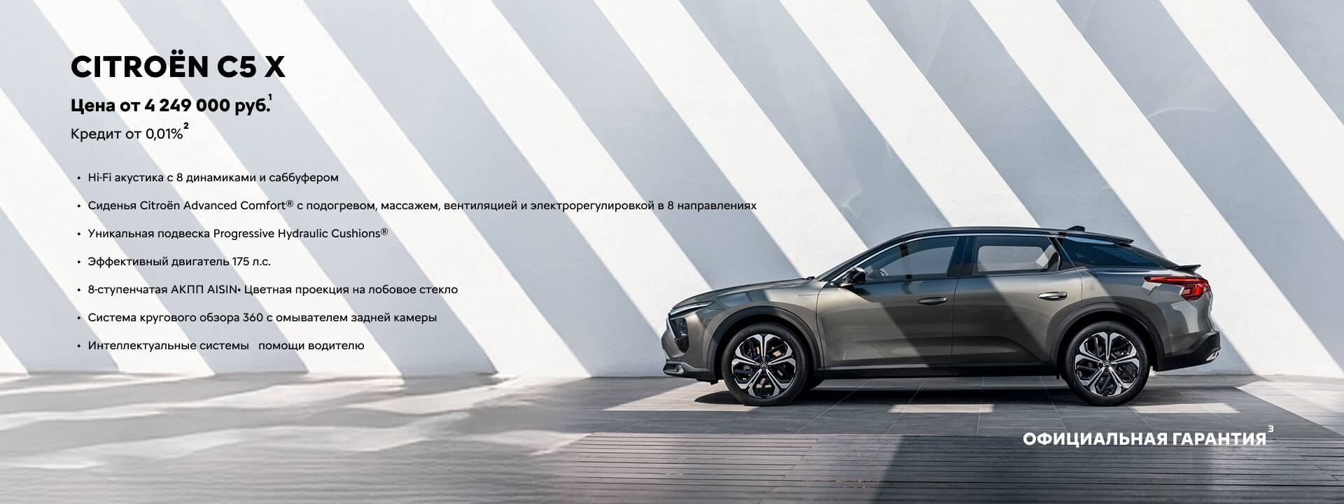 НОВЫЙ КРОССБЭК CITROËN C5 X
