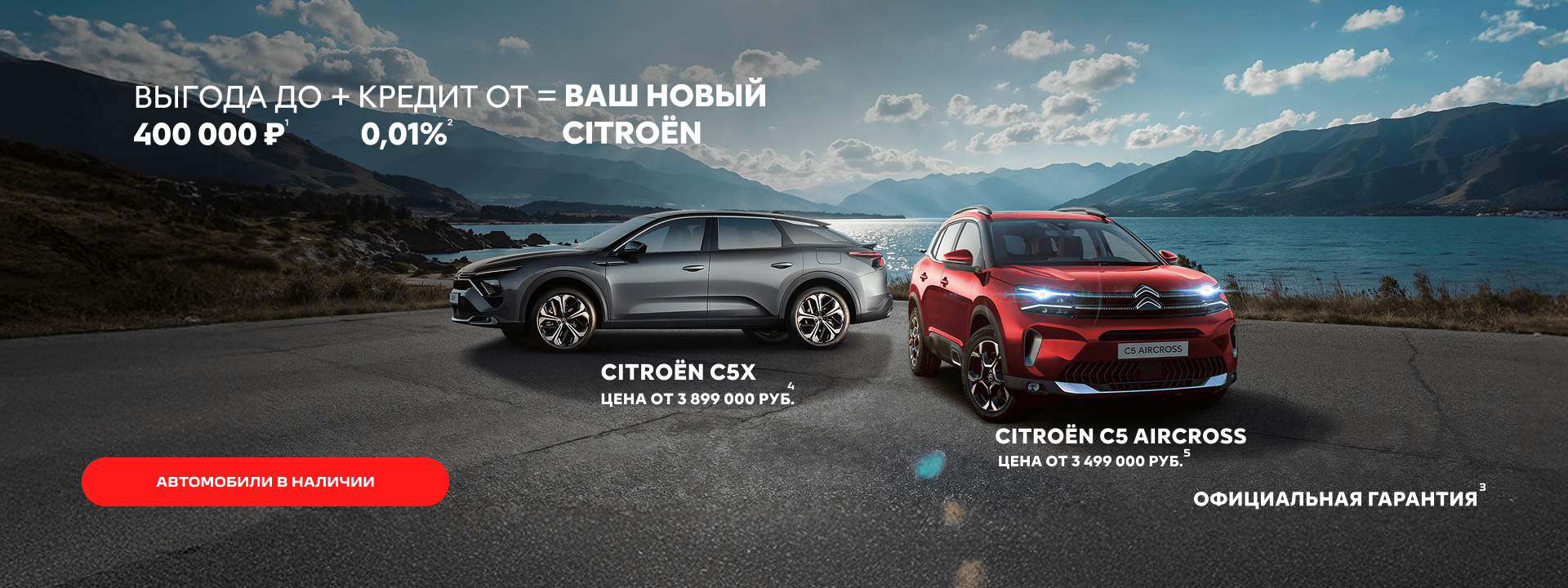 СИТРОЕН СНИЖАЕТ ЦЕНЫ (с АВН)