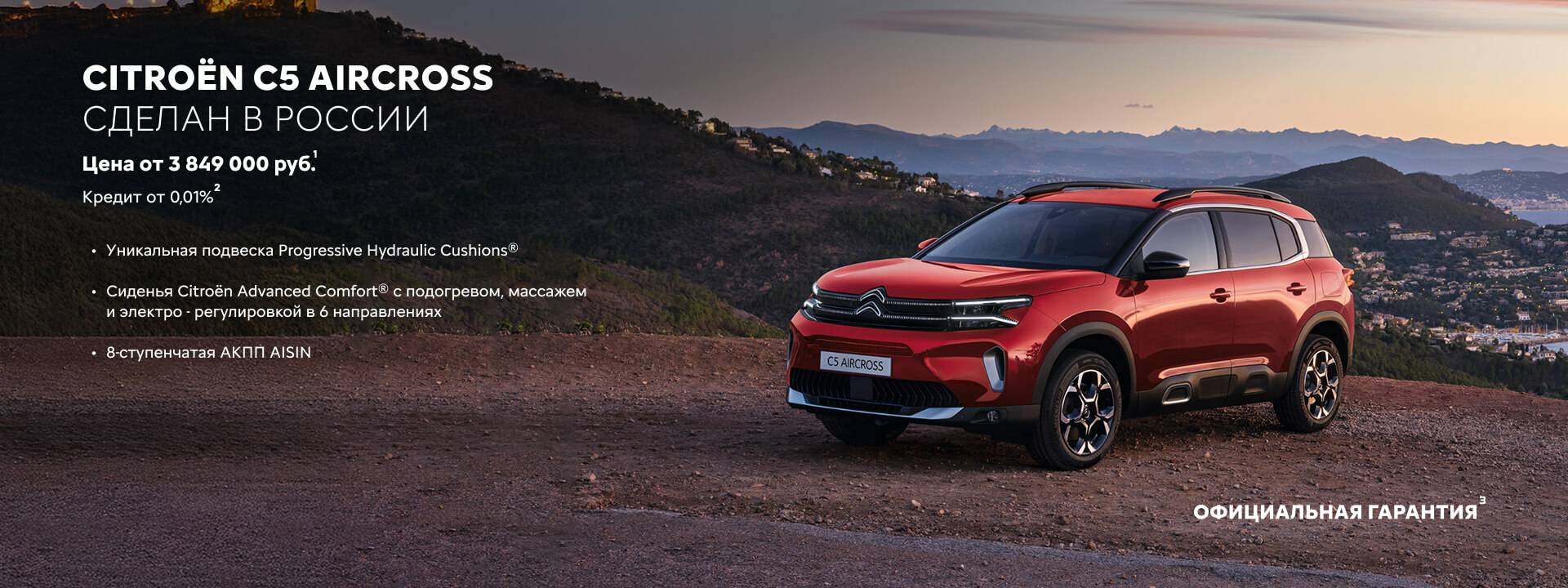 Russia Citroën C5 Aircross | Баннер на странице модели 300 000