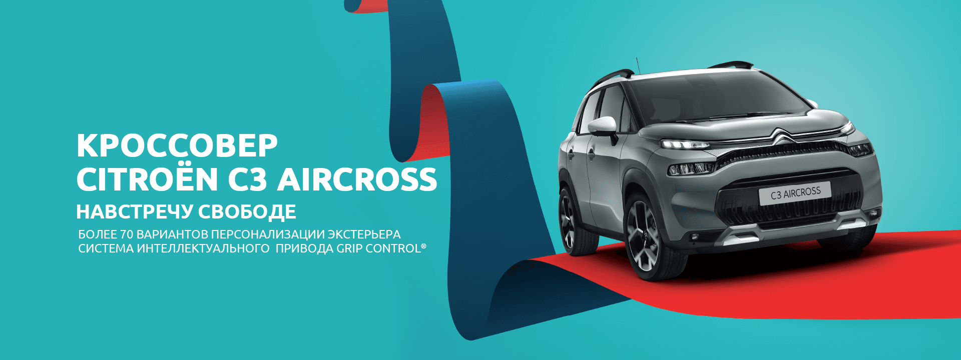 Новый автомобиль Citroën C3 AIRCROSS