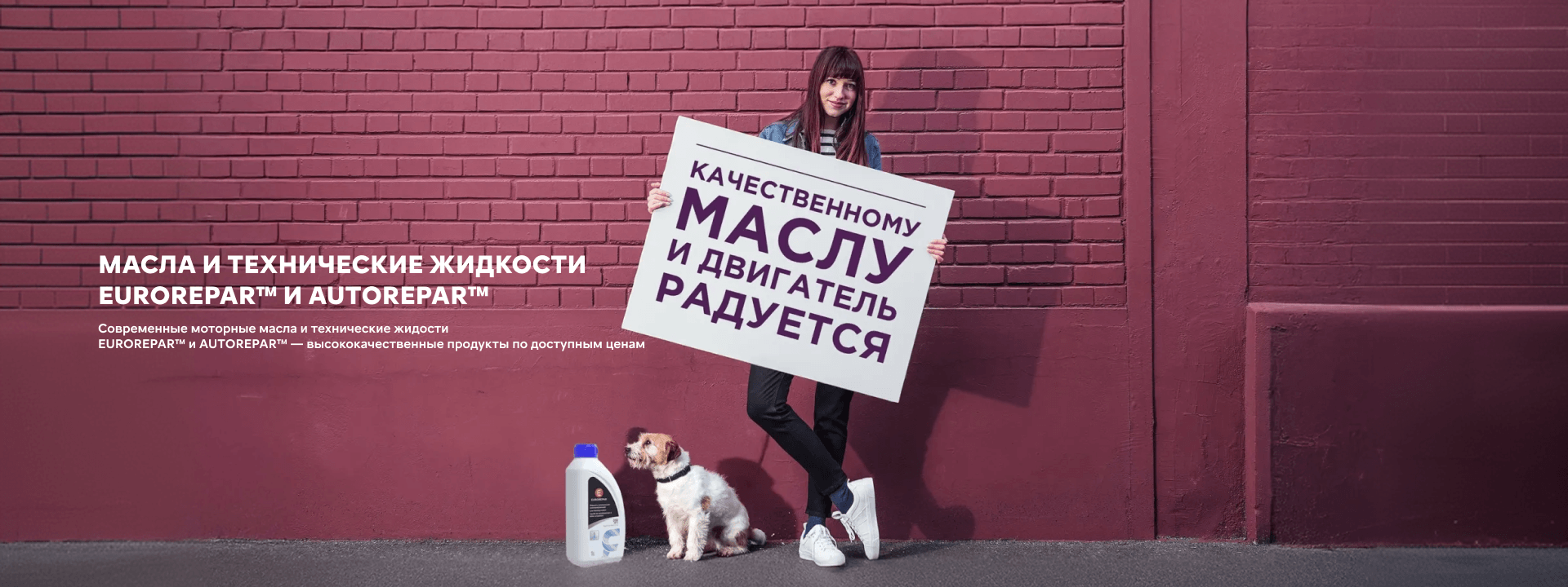 МОТОРНЫЕ МАСЛА И ТЕХНИЧЕСКИЕ ЖИДКОСТИ EUROREPAR™