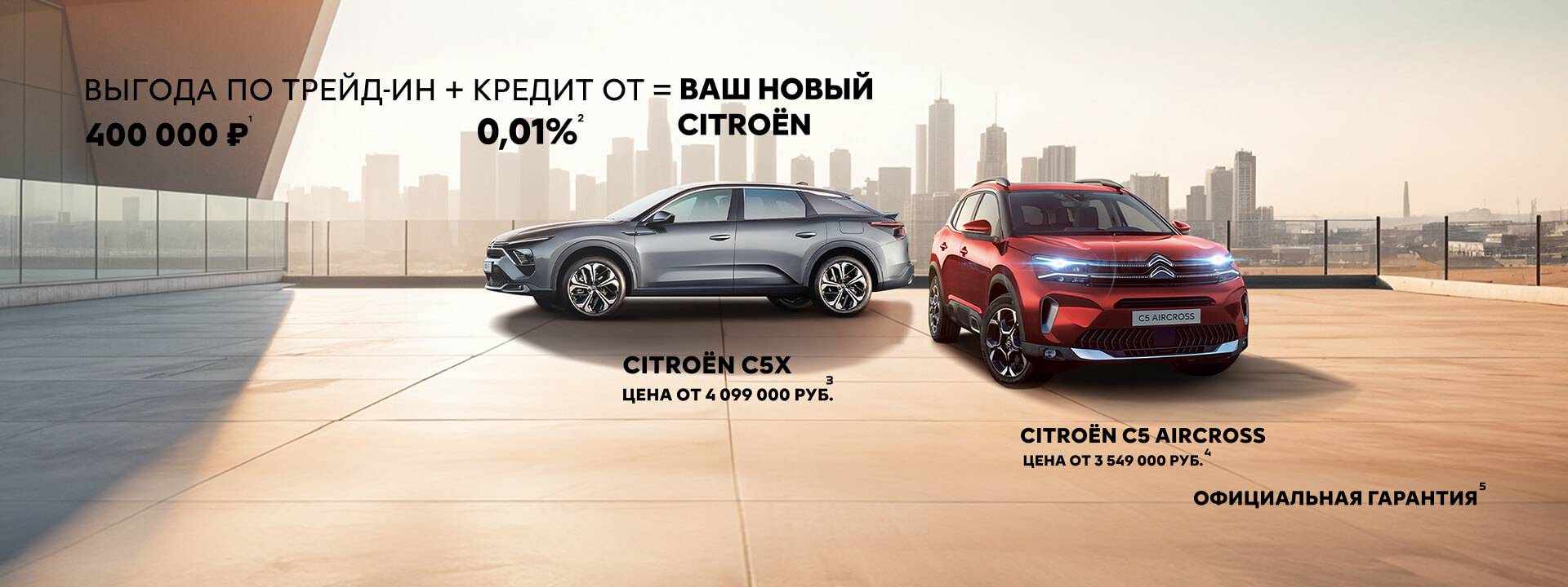 CITROЁN СНИЖАЕТ ЦЕНЫ