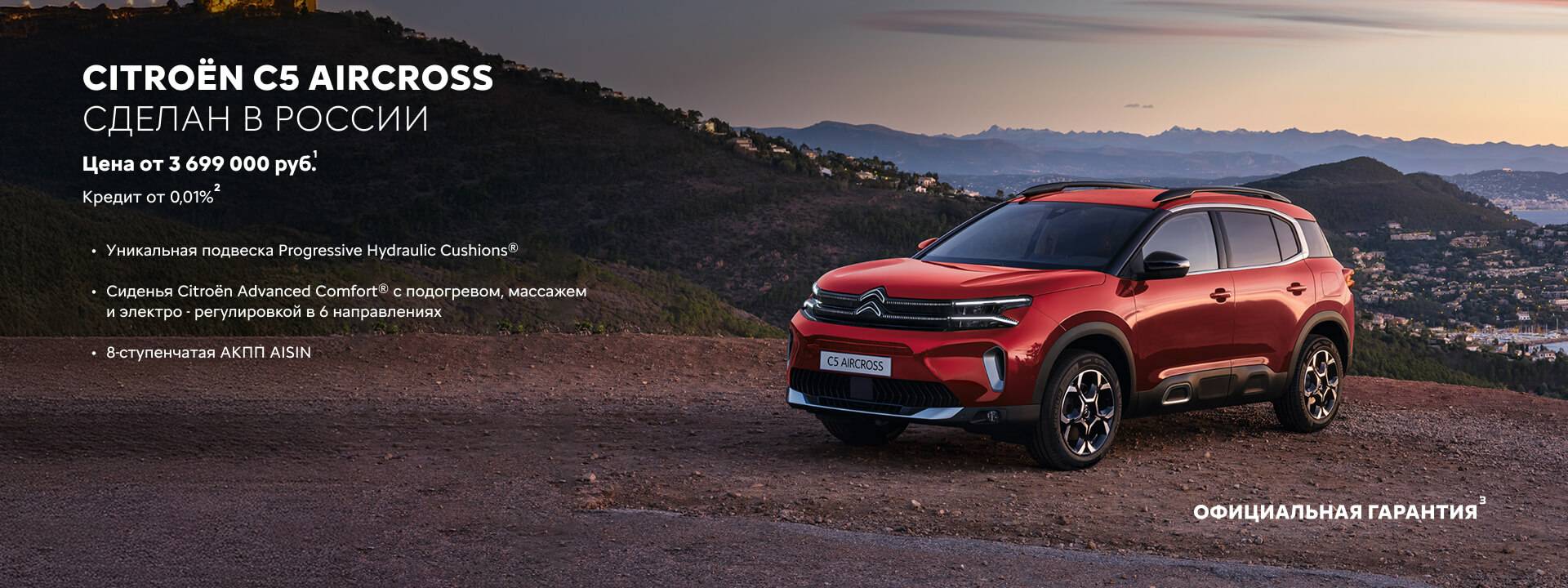 Russia Citroën C5 Aircross | Баннер на странице модели 300 000