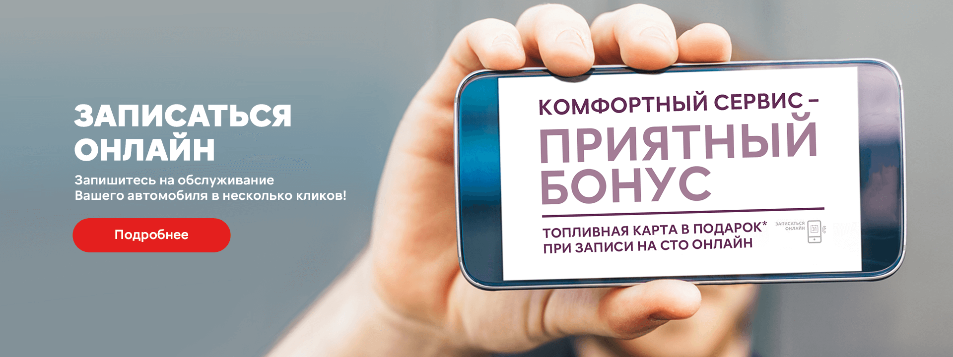 Баннер на странице - Специальное предложение "Записываться онлайн выгодно"