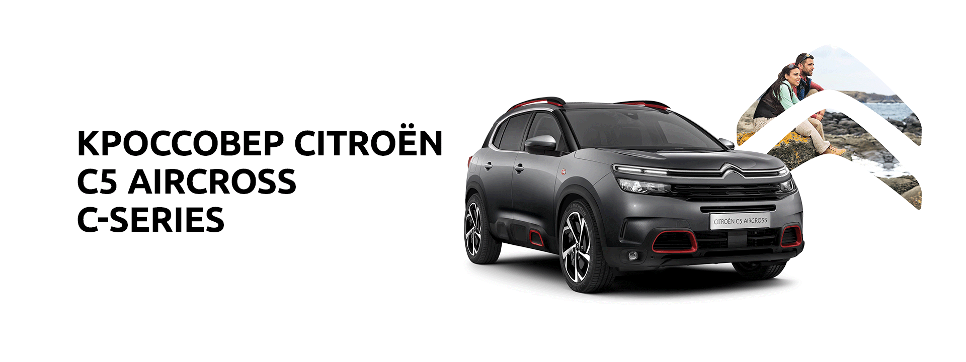 C5 AIRCROSS C-SERIES