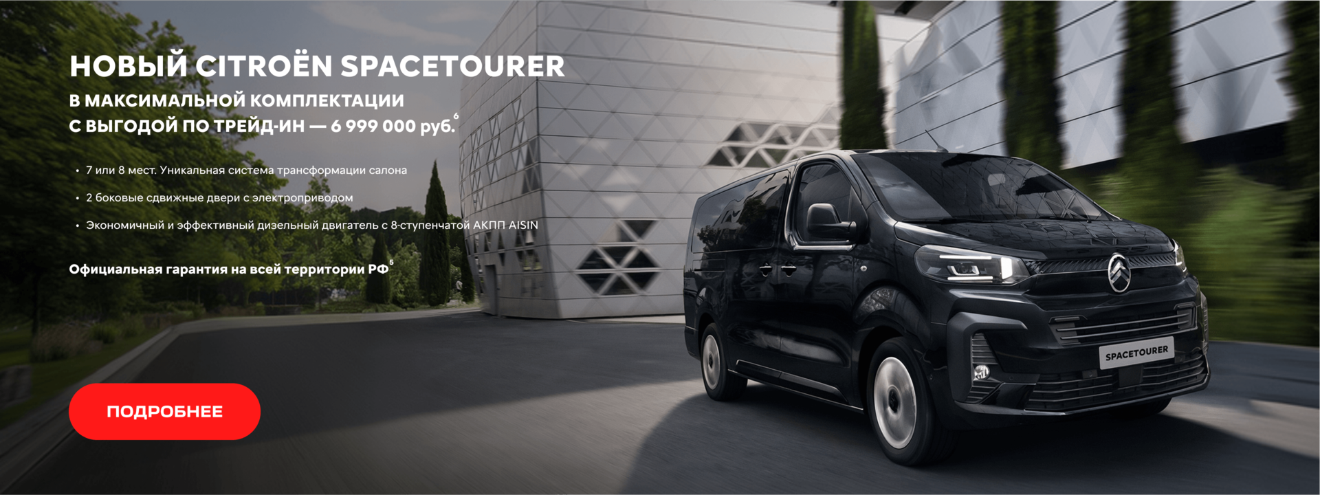 CITROEN SPACETOURER | главная