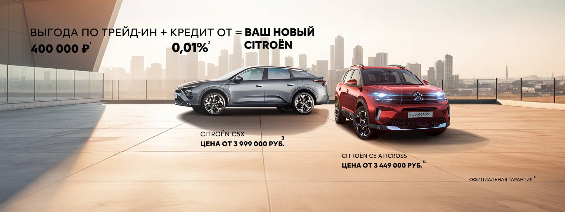 CITROЁN СНИЖАЕТ ЦЕНЫ
