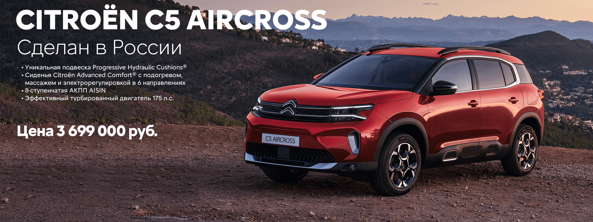 Russia Citroën C5 Aircross | Баннер на странице модели 300 000