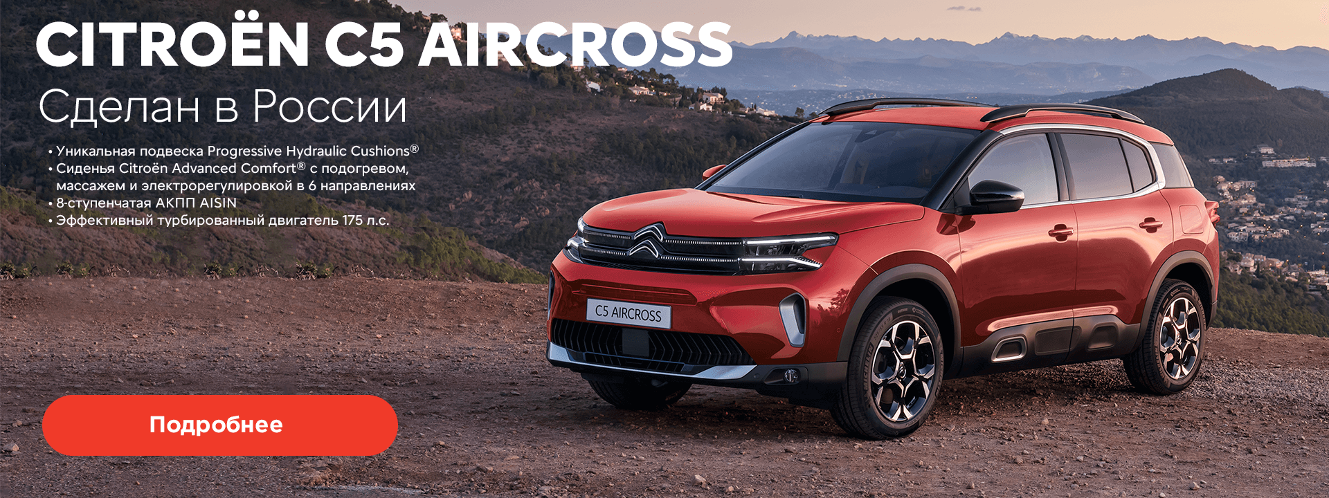 CITROËN C5 AIRCROSS Russia