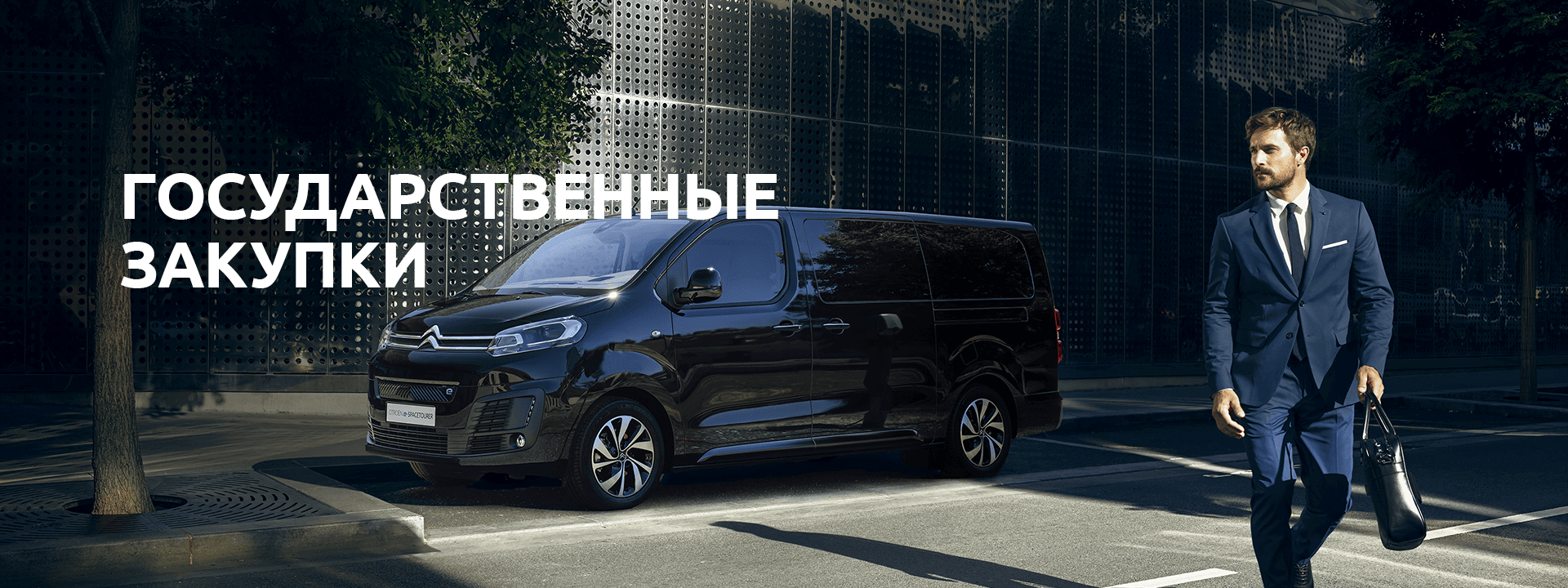 Государственные закупки