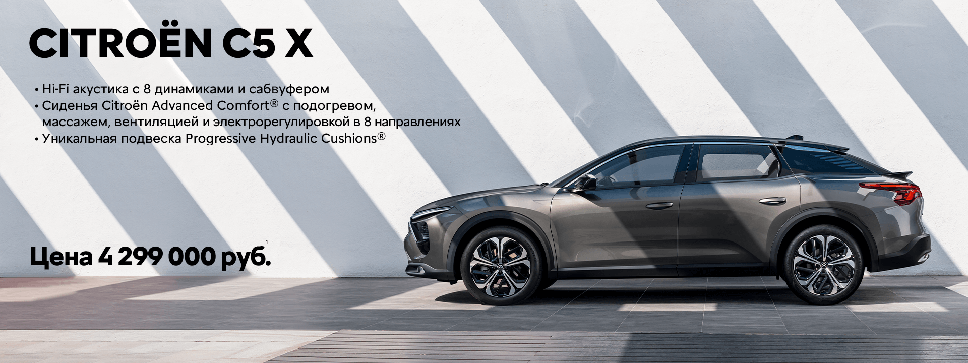 НОВЫЙ КРОССБЭК CITROËN C5 X