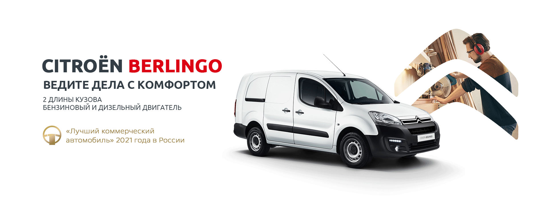 Новый автомобиль Citroën BERLINGO