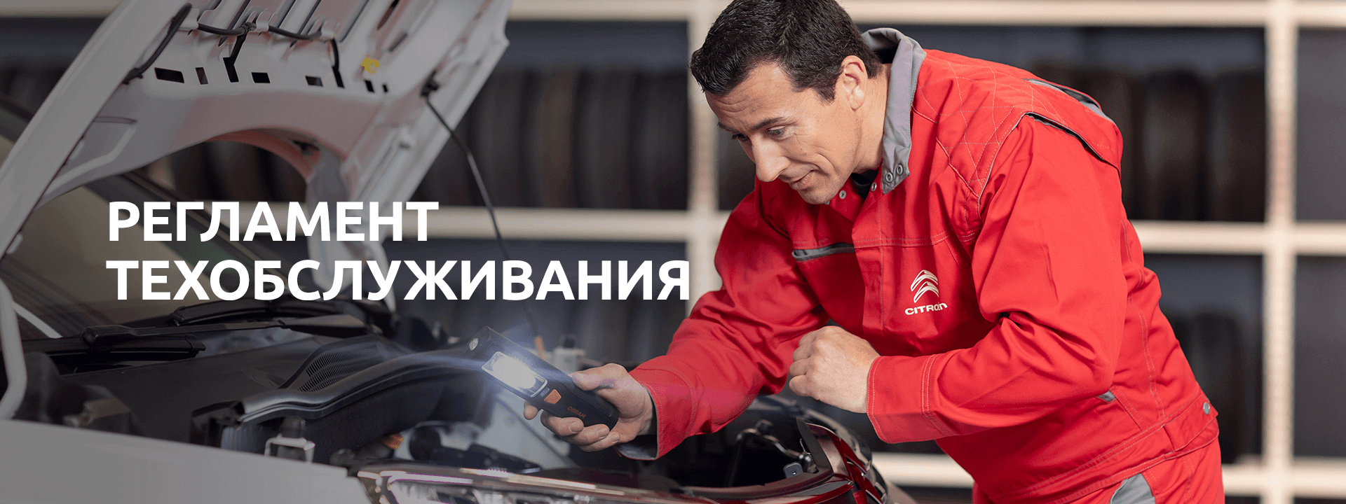 Регламент Техобслуживания