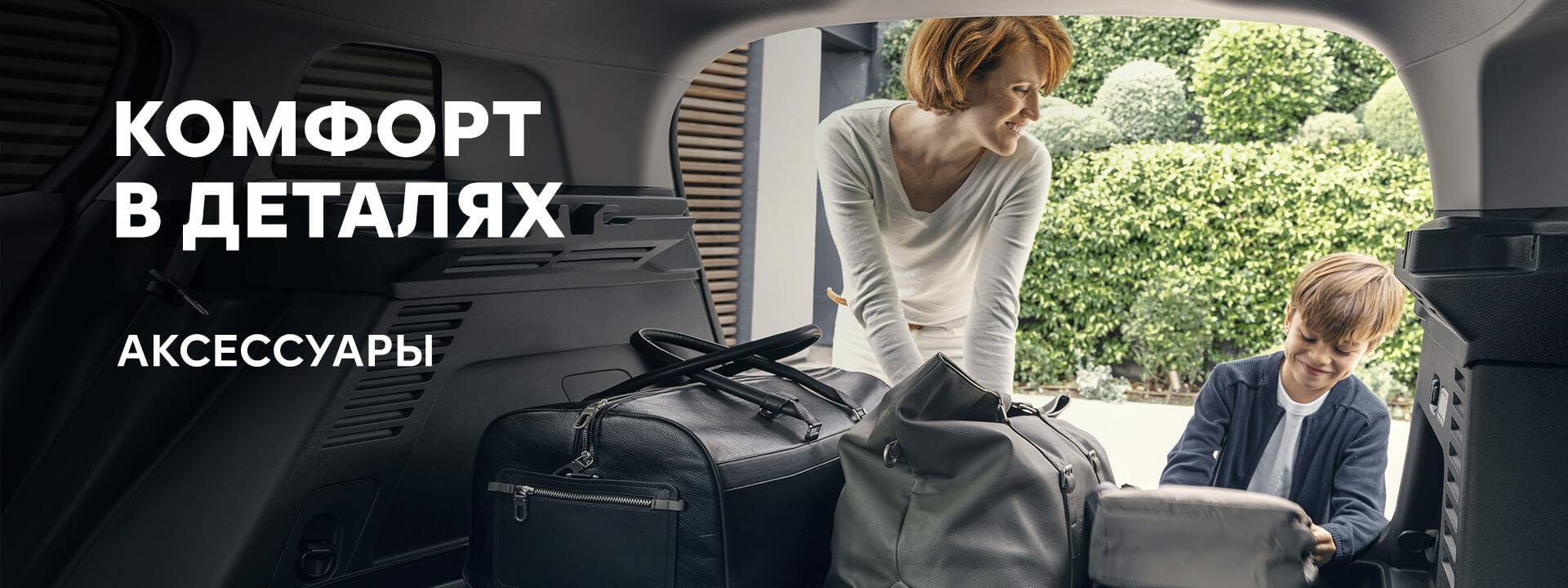 Для страницы Аксессуары