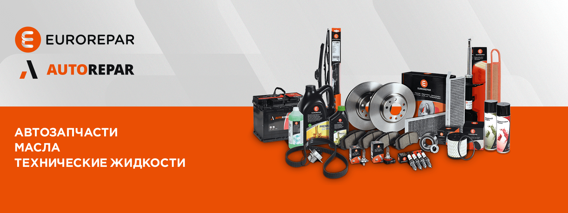 Запасные части EUROREPAR