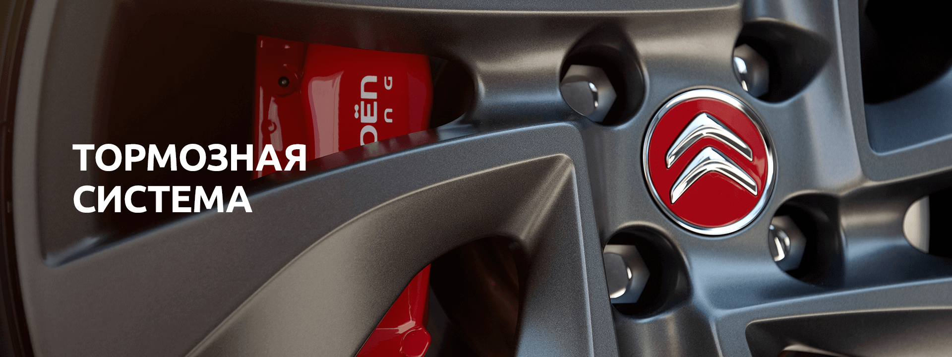 ТОРМОЗНАЯ СИСТЕМА