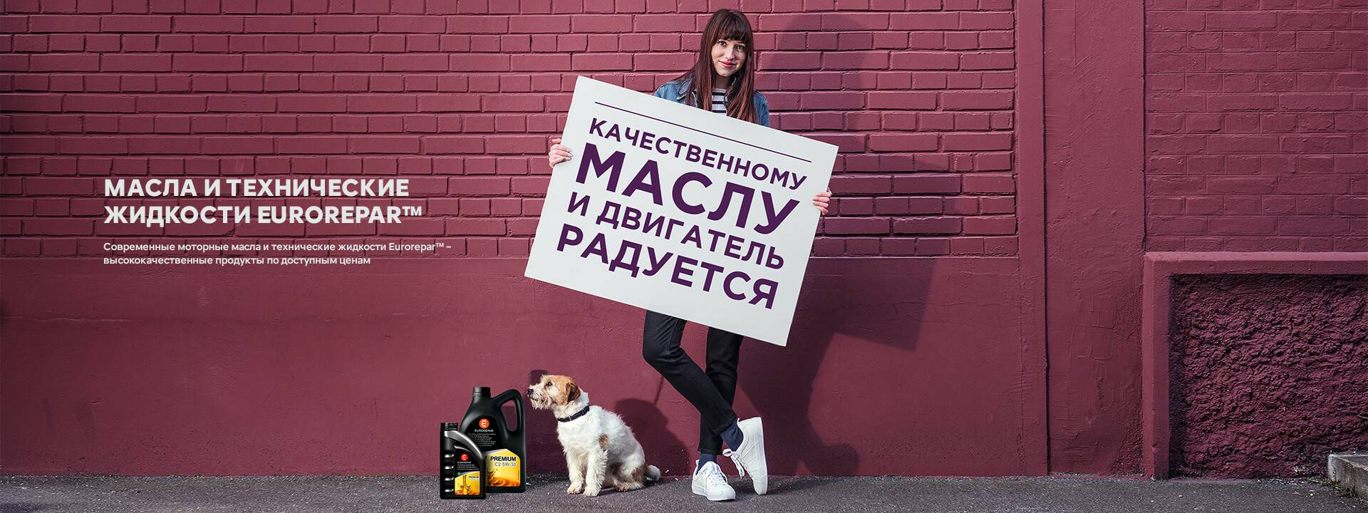 МОТОРНЫЕ МАСЛА И ТЕХНИЧЕСКИЕ ЖИДКОСТИ EUROREPAR™