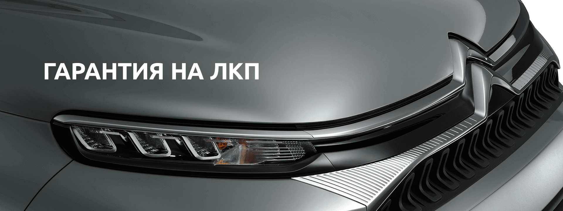 Гарантия на ЛКП