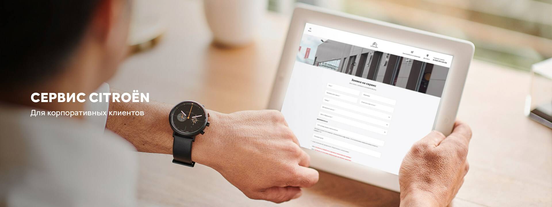 Сервис для корпоративных клиентов