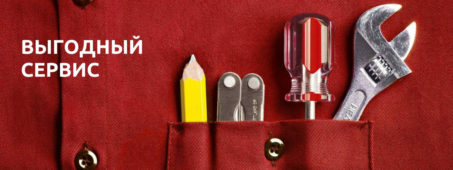 Выгодный сервис