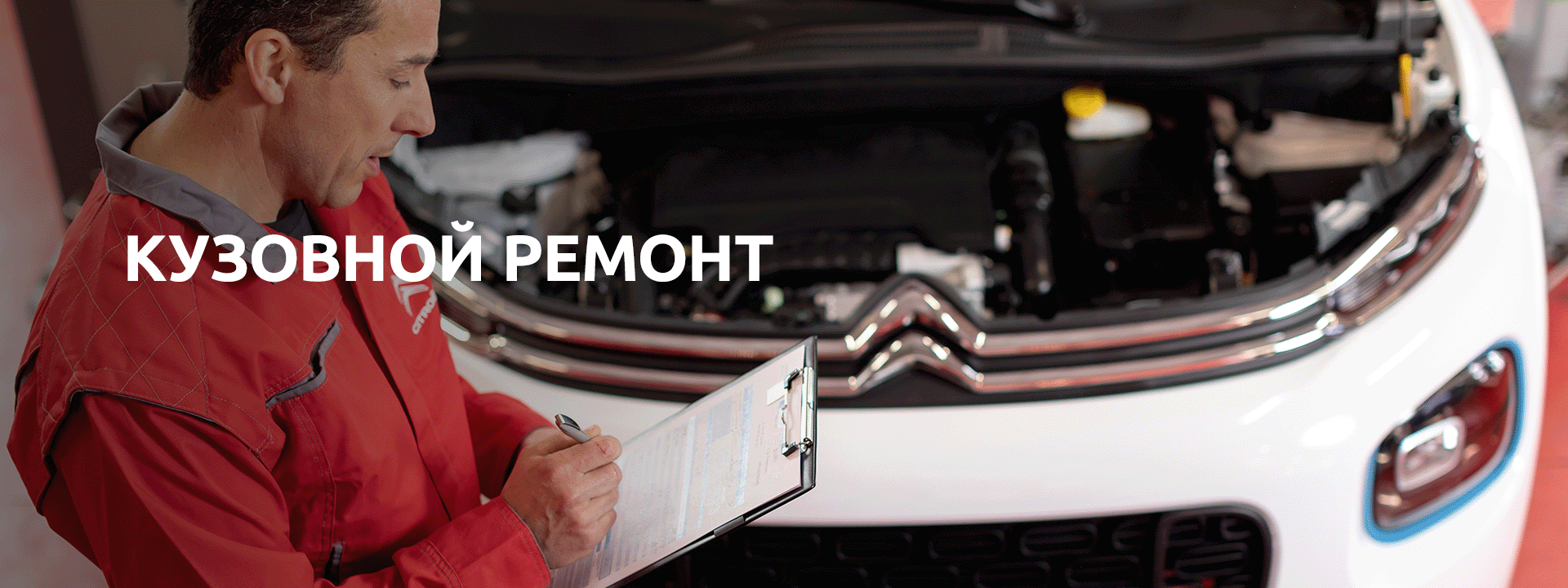 Кузовной ремонт