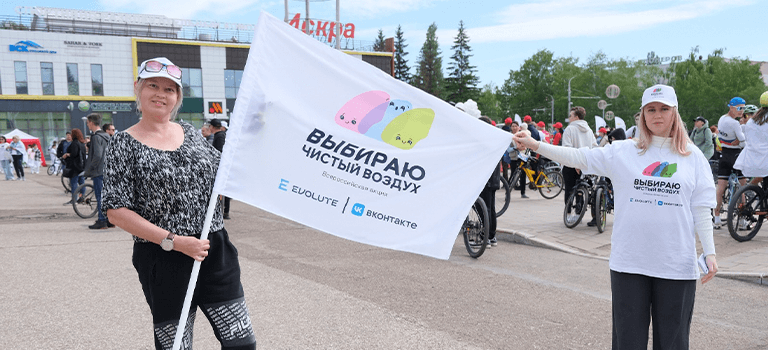 С EVOLUTE навстречу чистому воздуху — шагайте и выигрывайте призы!