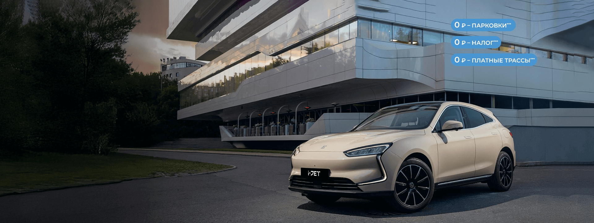 <p style="font-size:14px;margin-bottom:0;">Спортивный E-SUV премиум класса</p>EVOLUTE i-JET