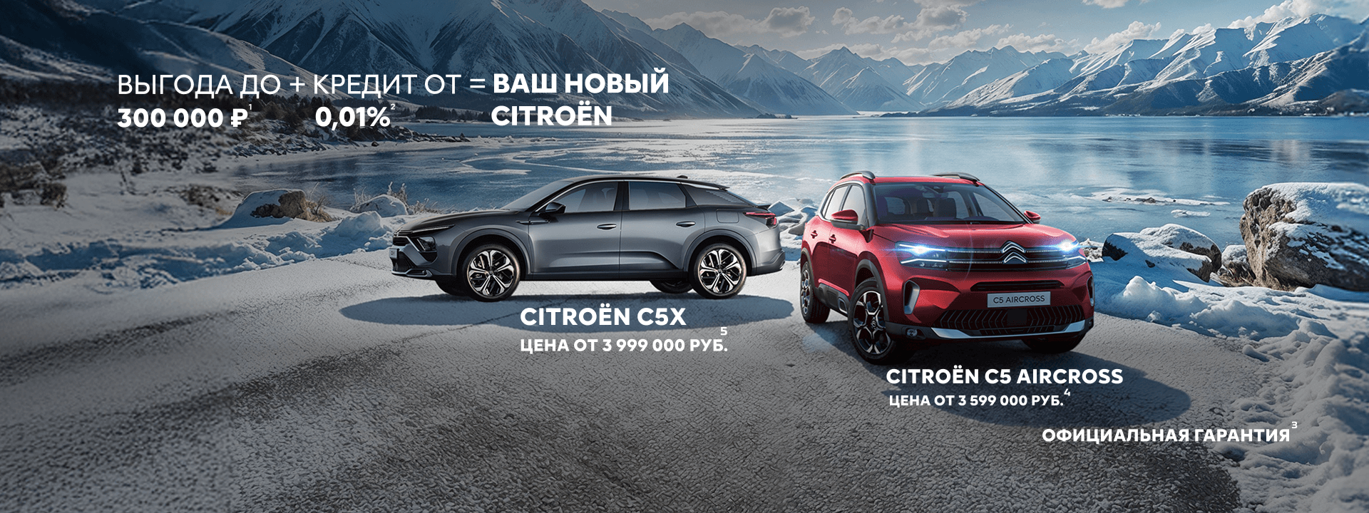 CITROЁN СНИЖАЕТ ЦЕНЫ