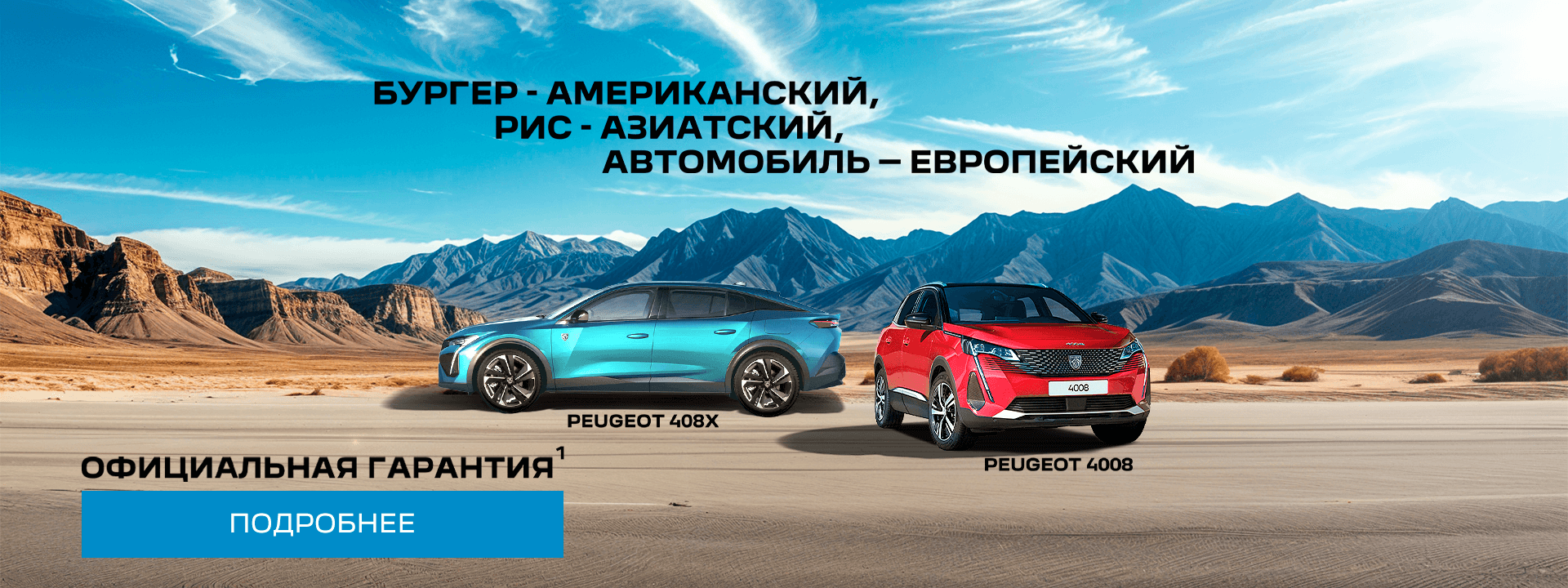 PEUGEOT СНИЖАЕТ ЦЕНЫ